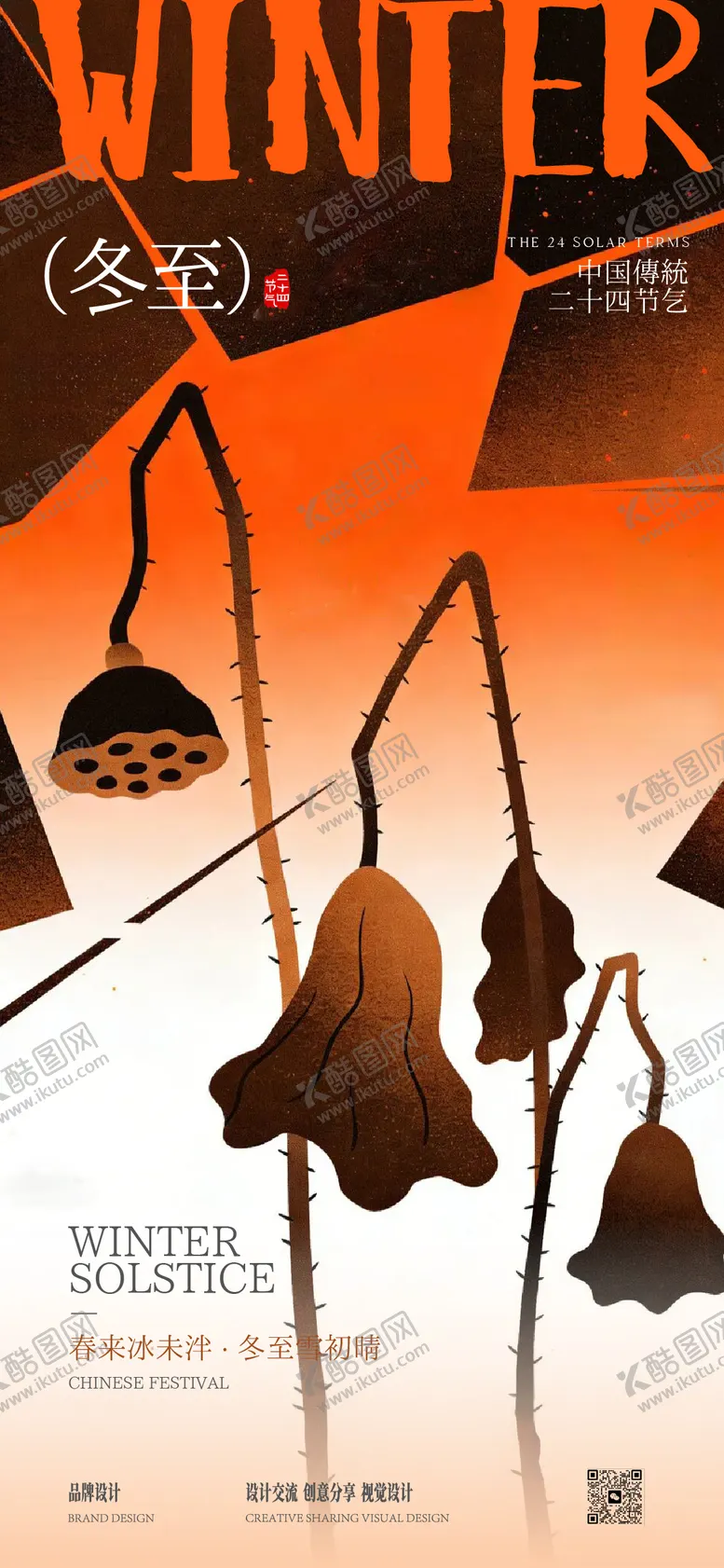 编号：89491312170201066351【酷图网】源文件下载-冬至立冬节气稿