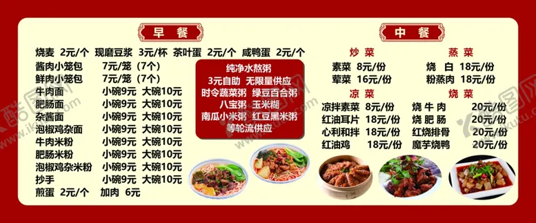 编号：17733202191723009327【酷图网】源文件下载-早餐价格表