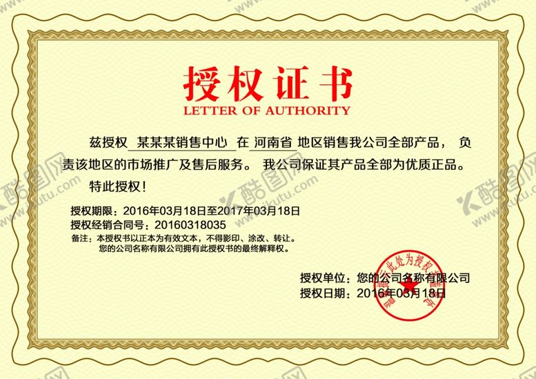 编号：85933209141737275504【酷图网】源文件下载-证书