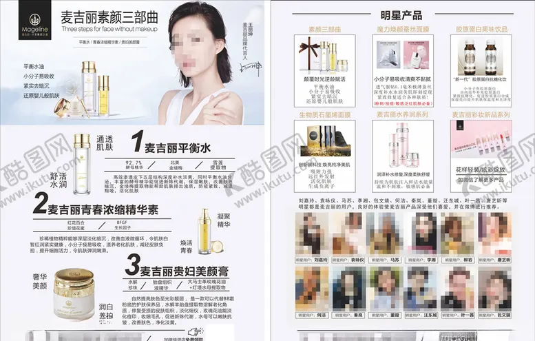 编号：36433906301057228722【酷图网】源文件下载-麦吉丽宣传单