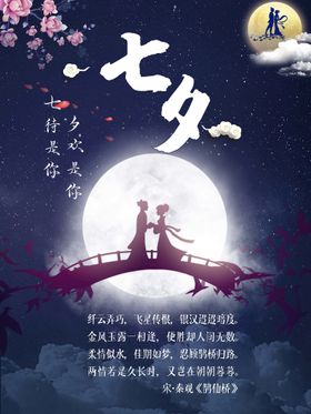 七夕模板情人节牛郎织女