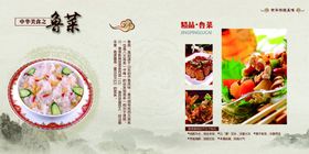 编号：17953409250043214195【酷图网】源文件下载-美食画册