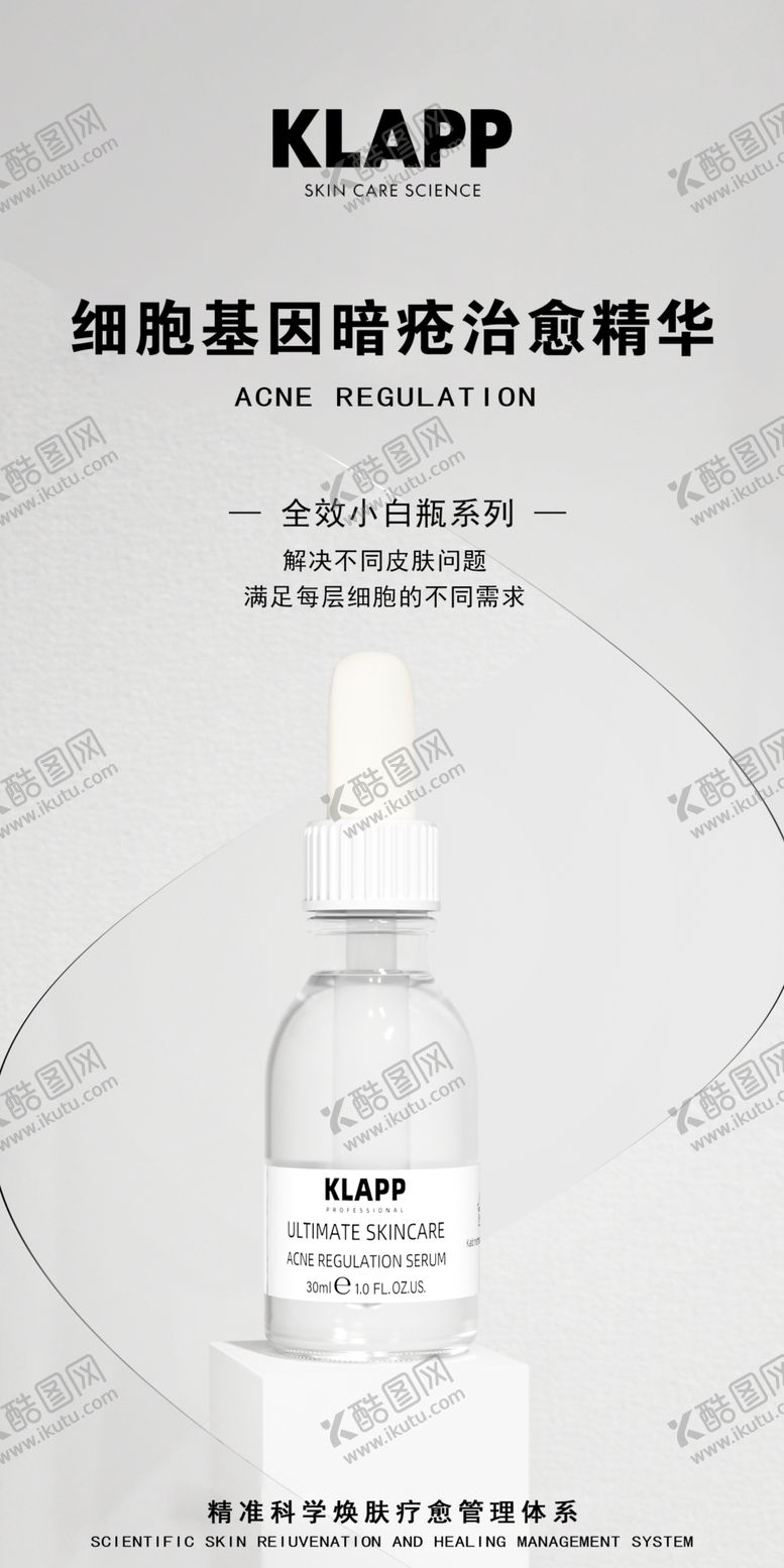 编号：64312102100809373124【酷图网】源文件下载-KLAPP小白瓶