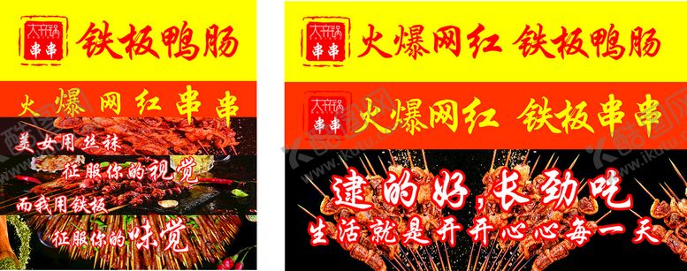 编号：11640701270611144004【酷图网】源文件下载-铁板鸭肠网红地摊铁板烧串串灯箱