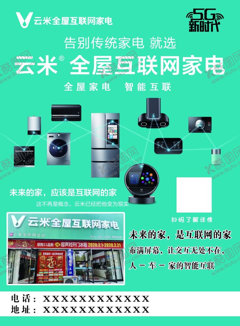 编号：97113706142355313834【酷图网】源文件下载-全屋家电云米全屋互联网家电