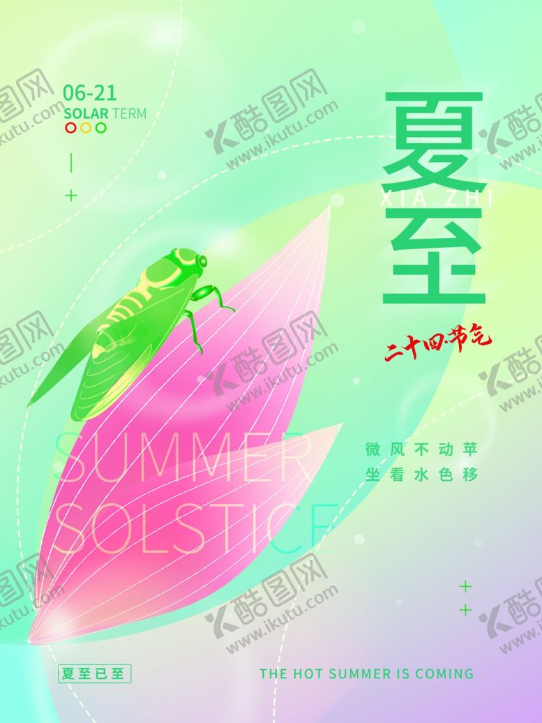 编号：56569206101812423046【酷图网】源文件下载-夏至