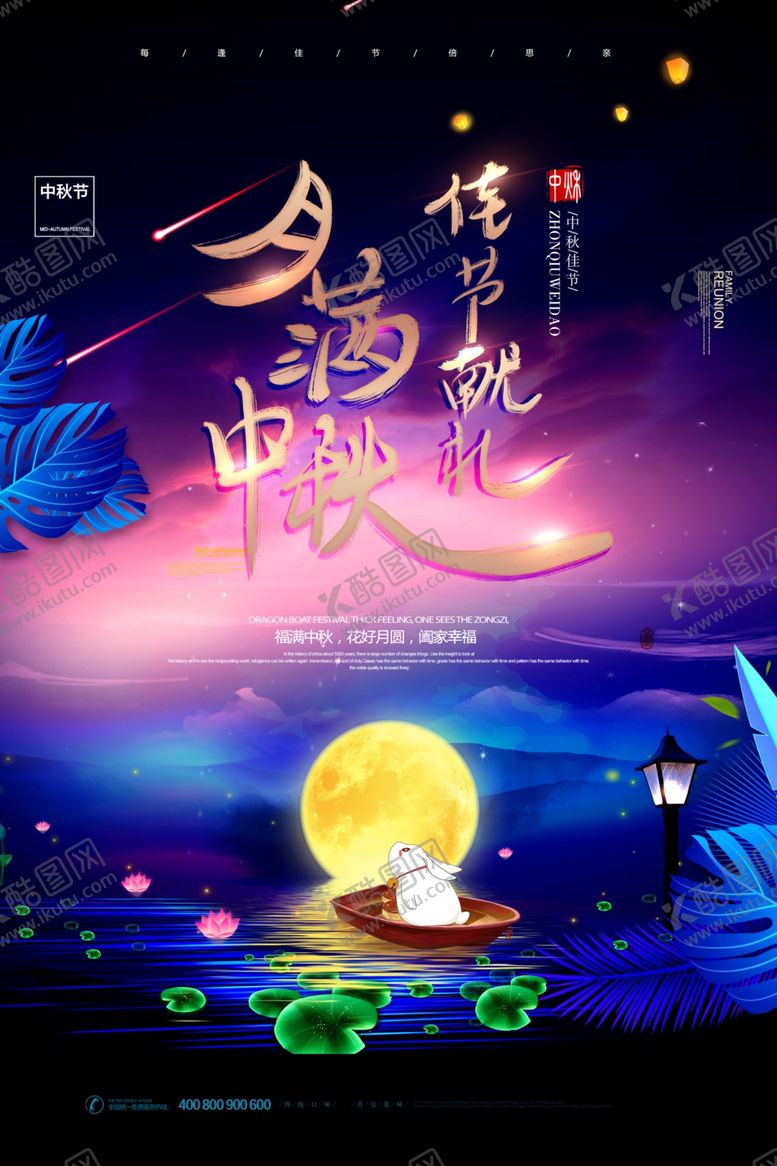 编号：63908105120926241794【酷图网】源文件下载-中秋图片