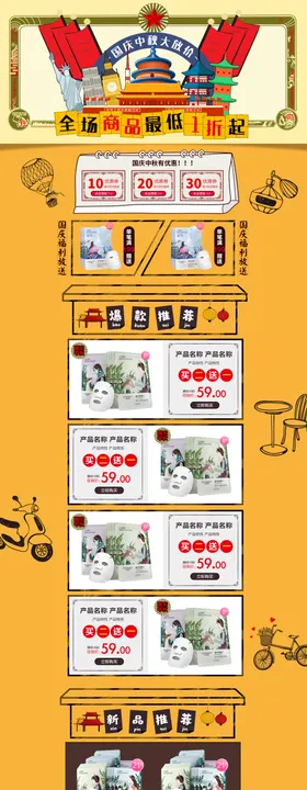 国庆节小清晰作品详情页
