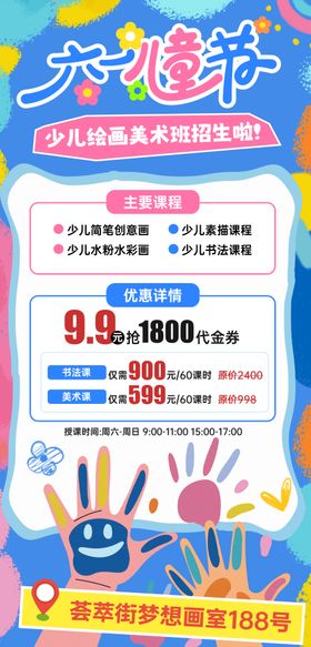 少儿美术课程促销活动