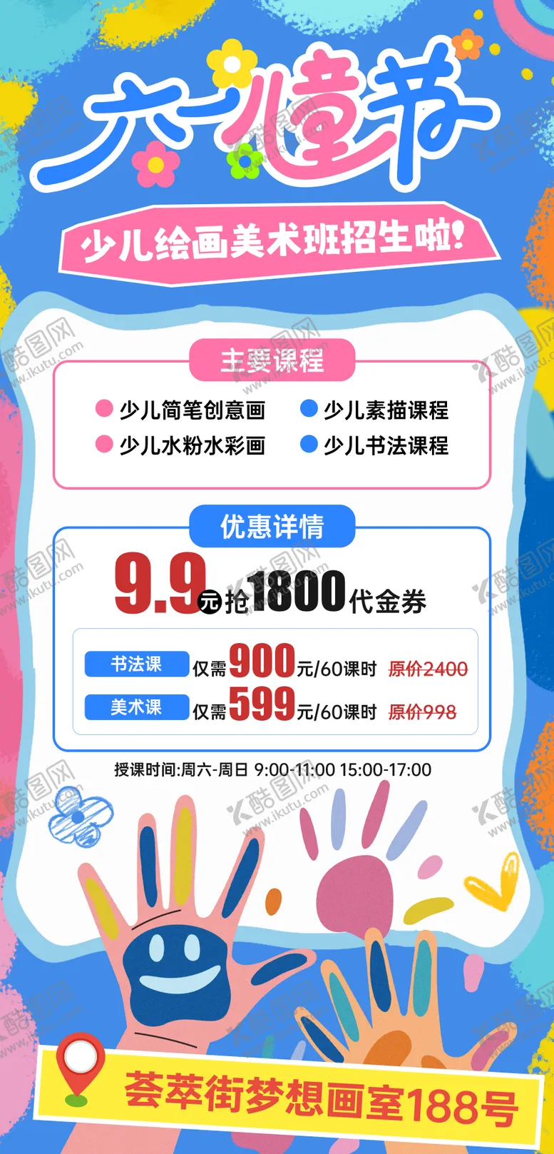 编号：65377406151820571186【酷图网】源文件下载-少儿美术课程促销活动