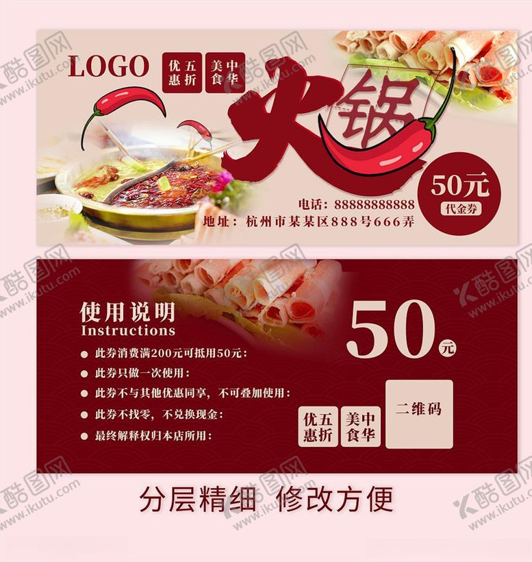 编号：15137409121903268972【酷图网】源文件下载-火锅店代金券