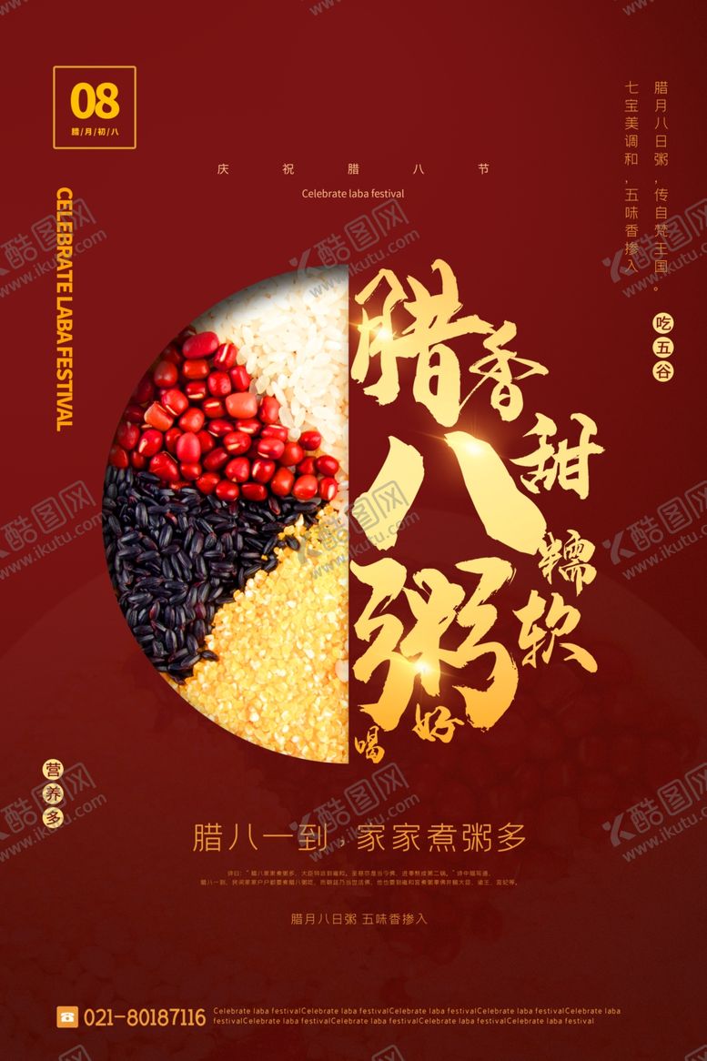 编号：40232110291626298017【酷图网】源文件下载-腊八粥