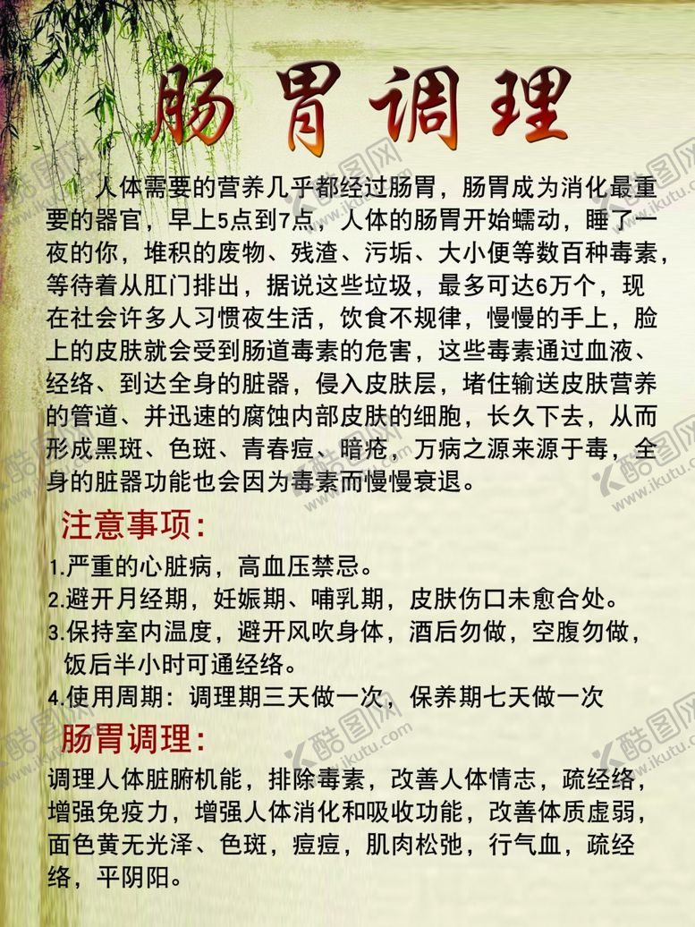 编号：66462010230516538553【酷图网】源文件下载-肠胃调理