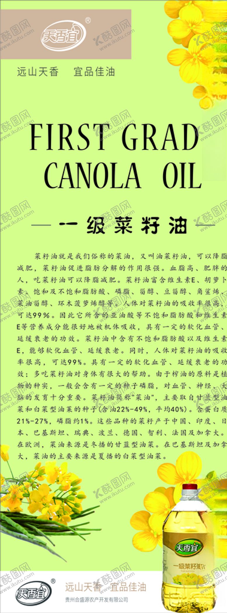 编号：40146706240811437902【酷图网】源文件下载-菜籽油