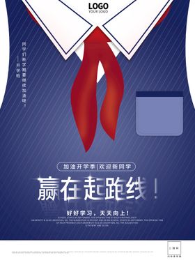 开学季海报插画收假