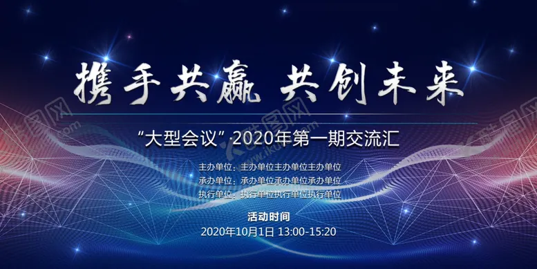编号：11190209161115491935【酷图网】源文件下载-蓝色会议背景图片