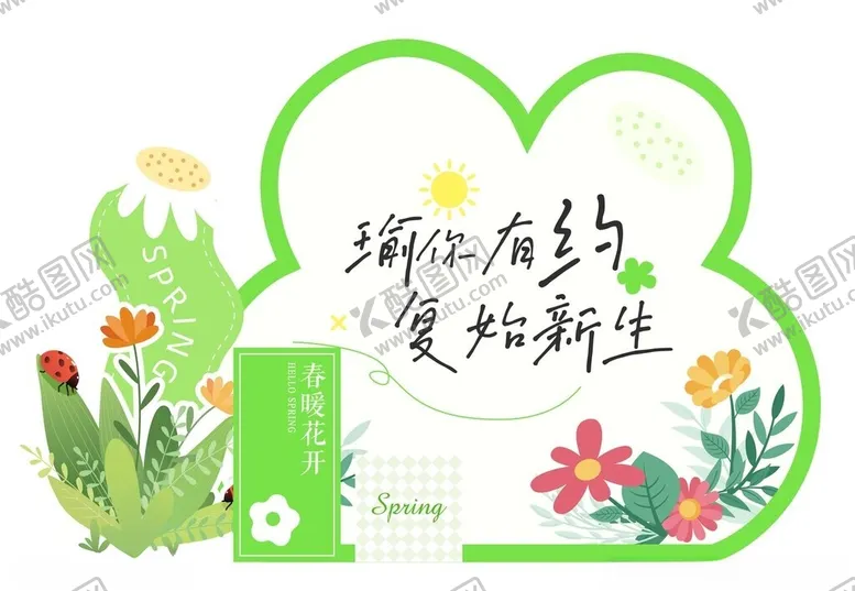 编号：37075204301359162866【酷图网】源文件下载-绿化启动焕新环境