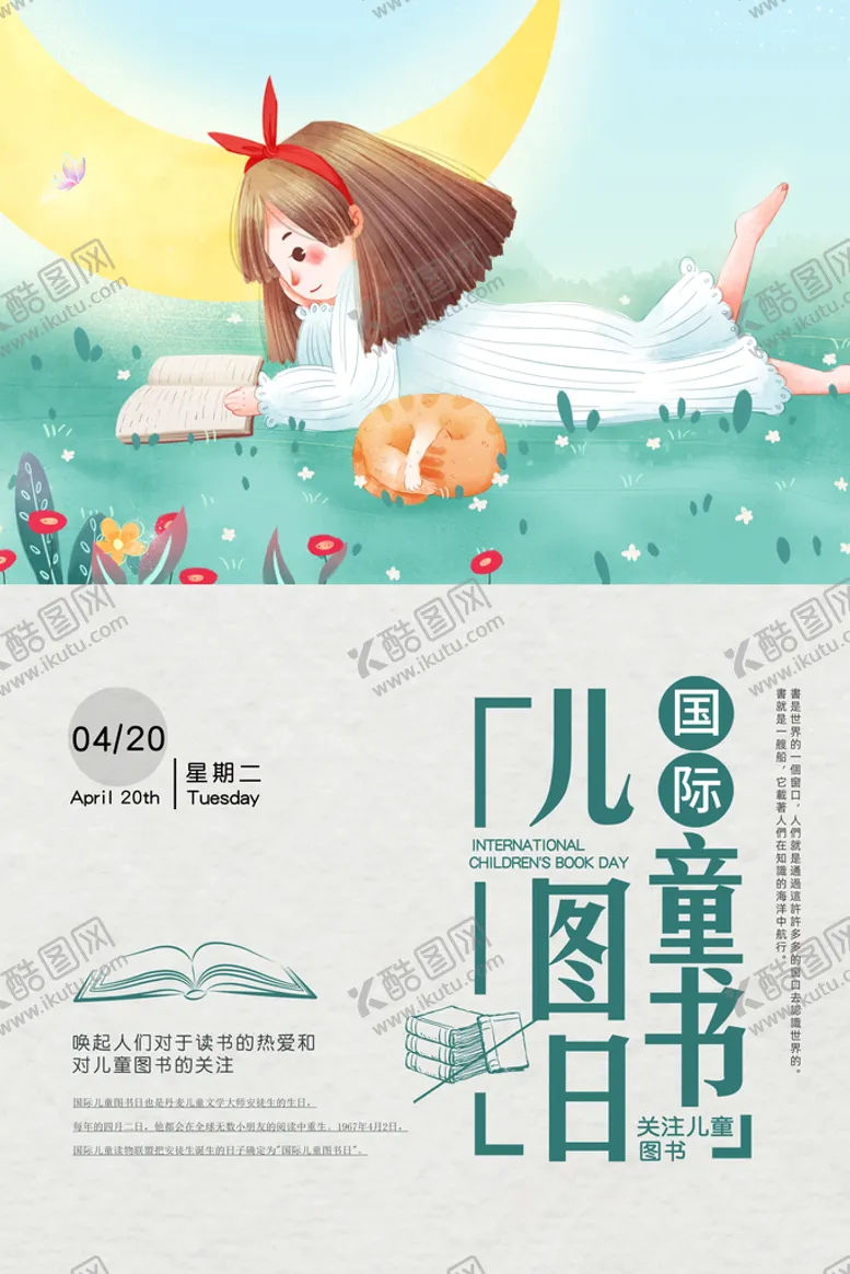 编号：74031209212128386152【酷图网】源文件下载-读书展板