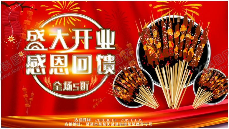 编号：54536805120648424346【酷图网】源文件下载-盛大开业