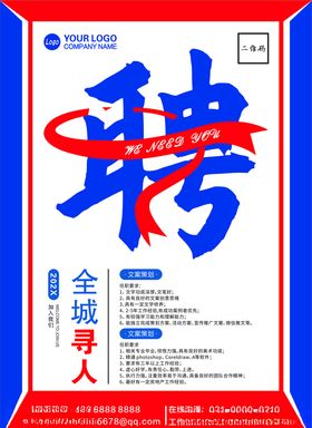 招聘