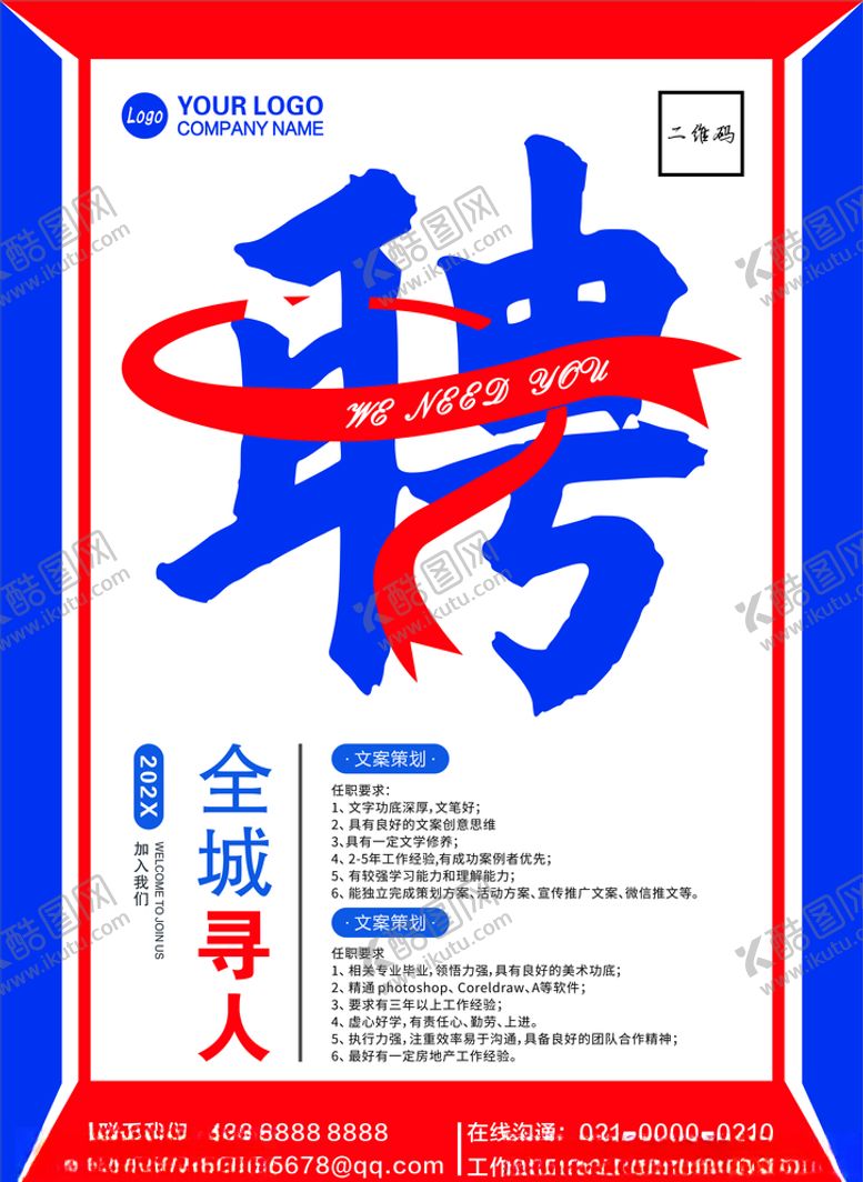 编号：25908306280707076767【酷图网】源文件下载-招聘