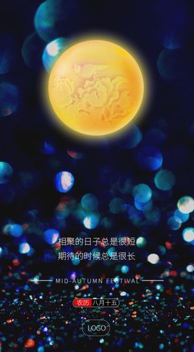 中秋节借势海报