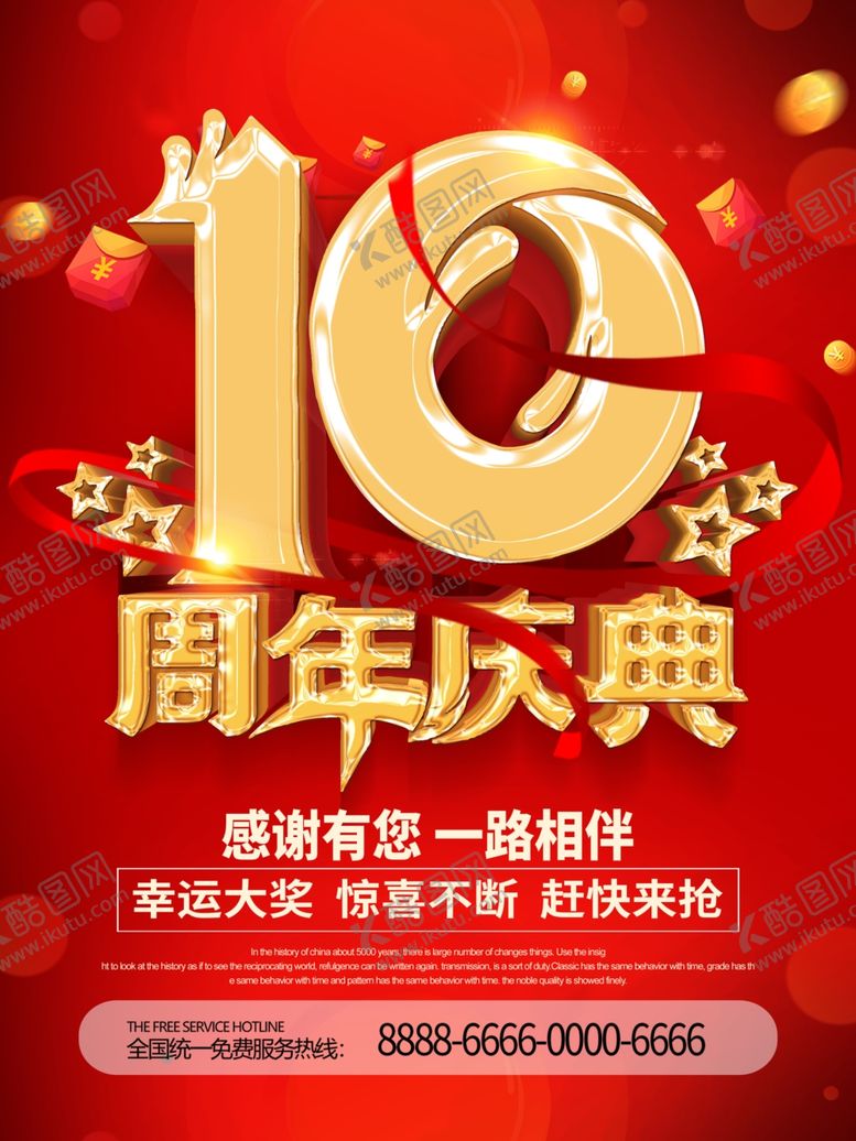 编号：21715109200556475357【酷图网】源文件下载-十一海报国庆海报周年庆