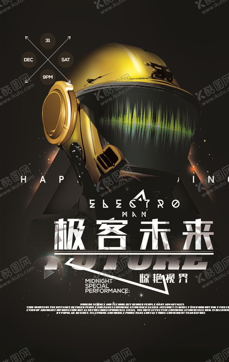 编号：83940707091505007243【酷图网】源文件下载-科技风未来主题海报PSD模板