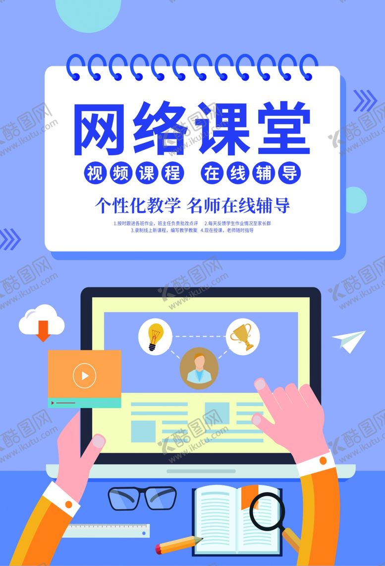 编号：17357510211748133244【酷图网】源文件下载-在线教育海报模板