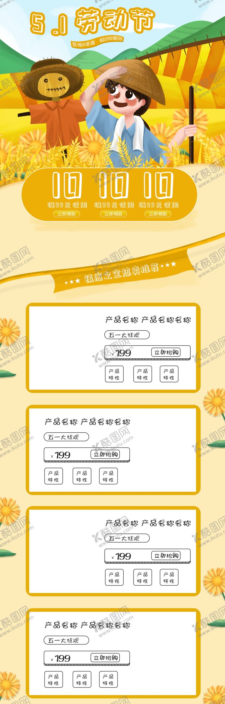 编号：35097607030841448894【酷图网】源文件下载-五一淘宝PC端装修模板