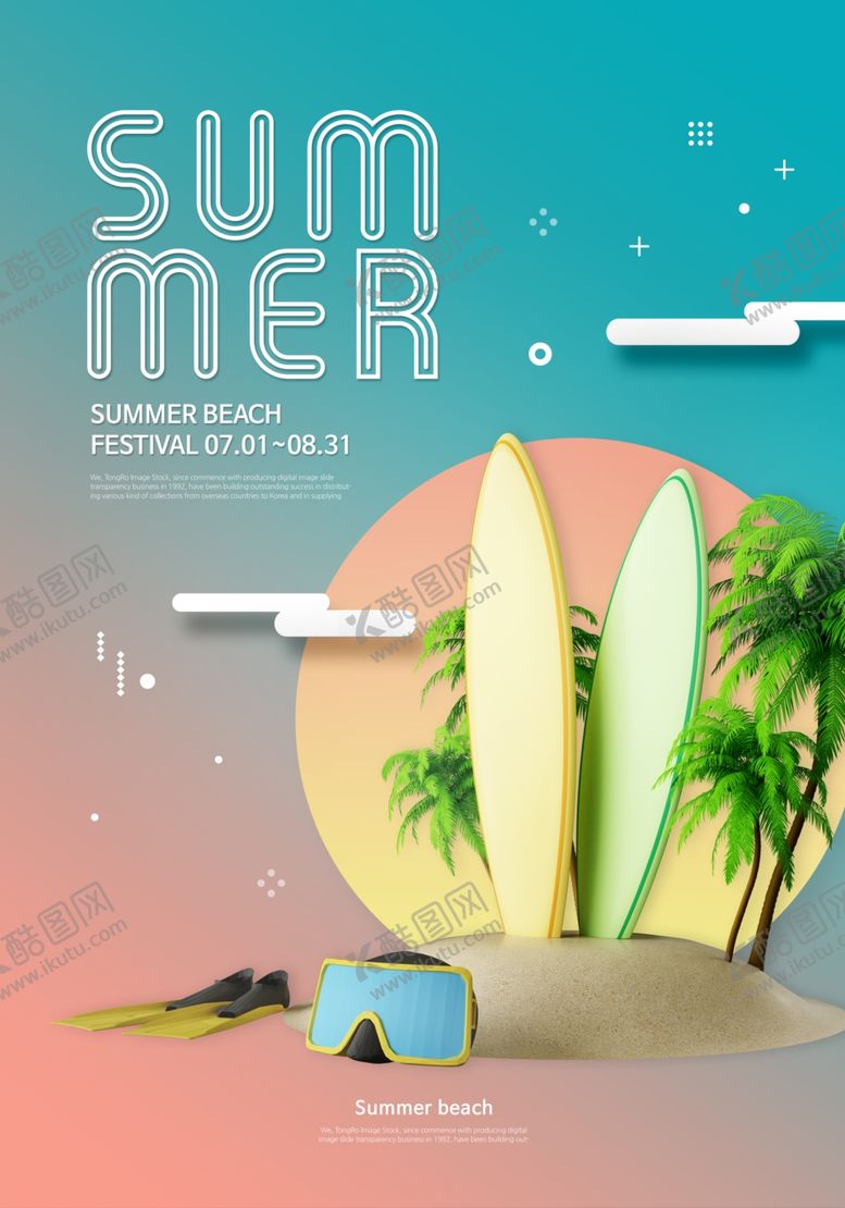 编号：21451910071608064336【酷图网】源文件下载-夏日活动创意海报