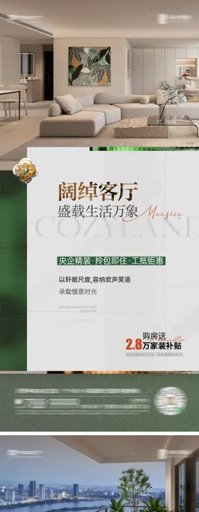 户型质感价值海报