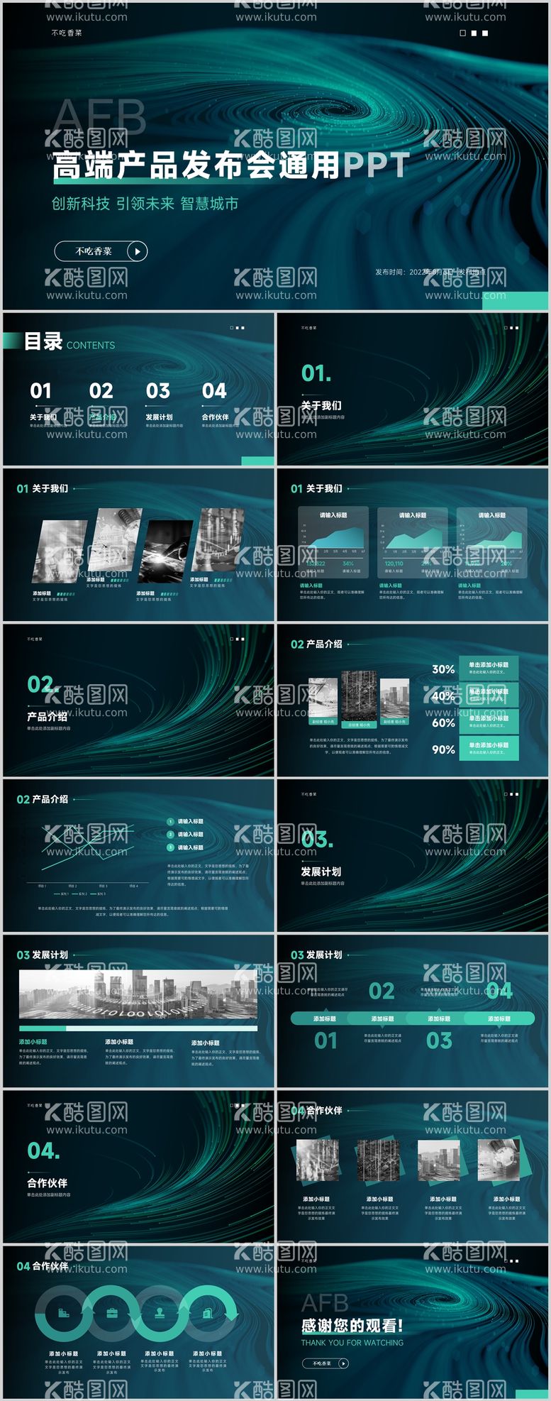 编号：24126411161847545444【酷图网】源文件下载-绿色科技风产品发布会通用PPT 