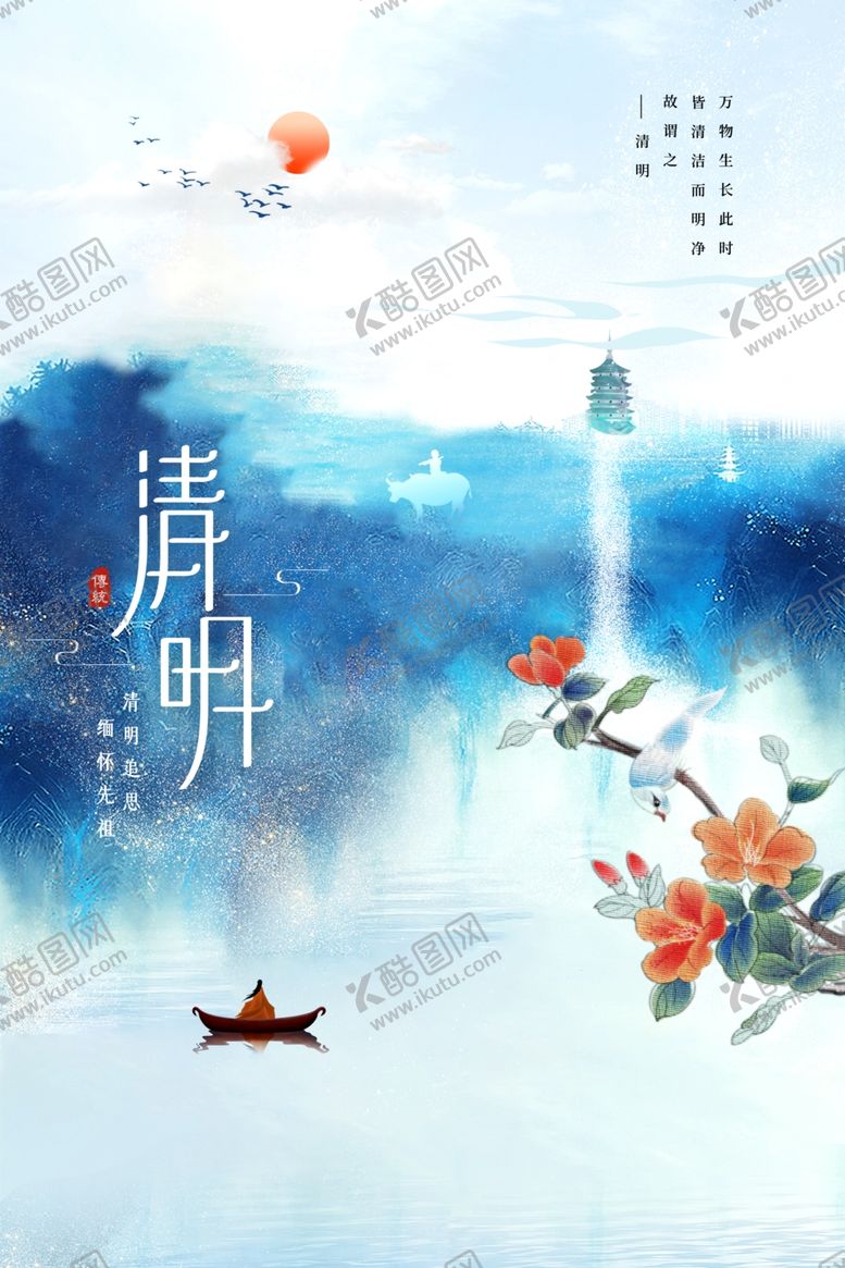 编号：48328812300927481773【酷图网】源文件下载-清明