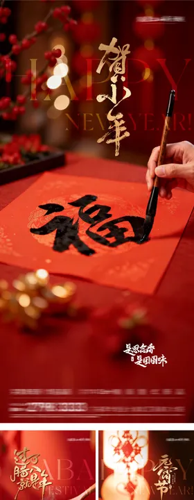 地产腊八小年元宵节团圆海报