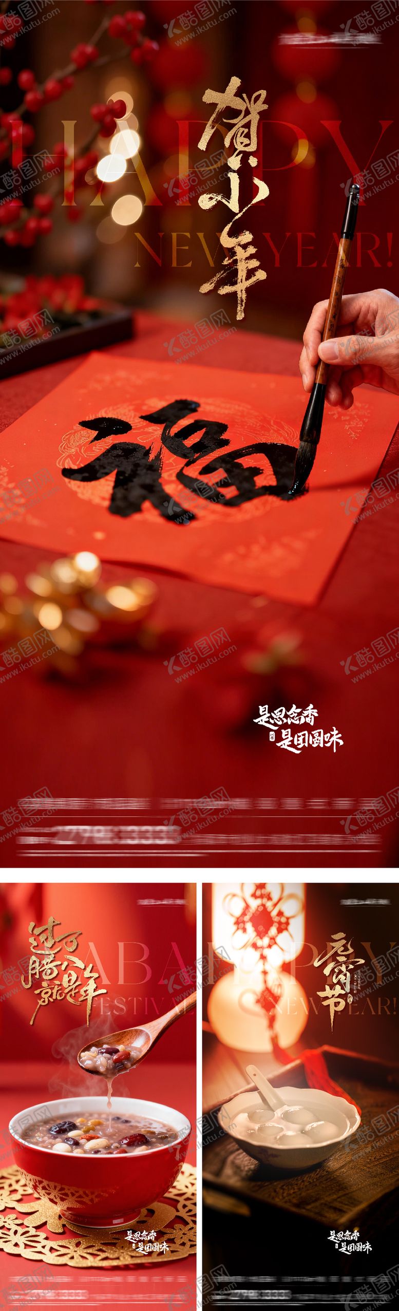 编号：72442501210207148456【酷图网】源文件下载-地产腊八小年元宵节团圆海报