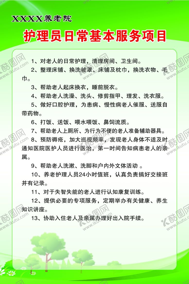 编号：66449101270041136804【酷图网】源文件下载-养老院护理员日常基本服务项目