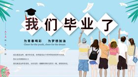 毕业季海报同窗匆匆那年
