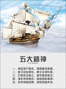 企业文化五大精神