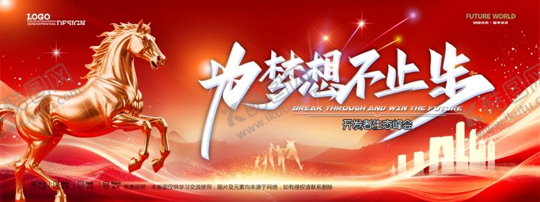 编号：77702205011152365068【酷图网】源文件下载-会议背景
