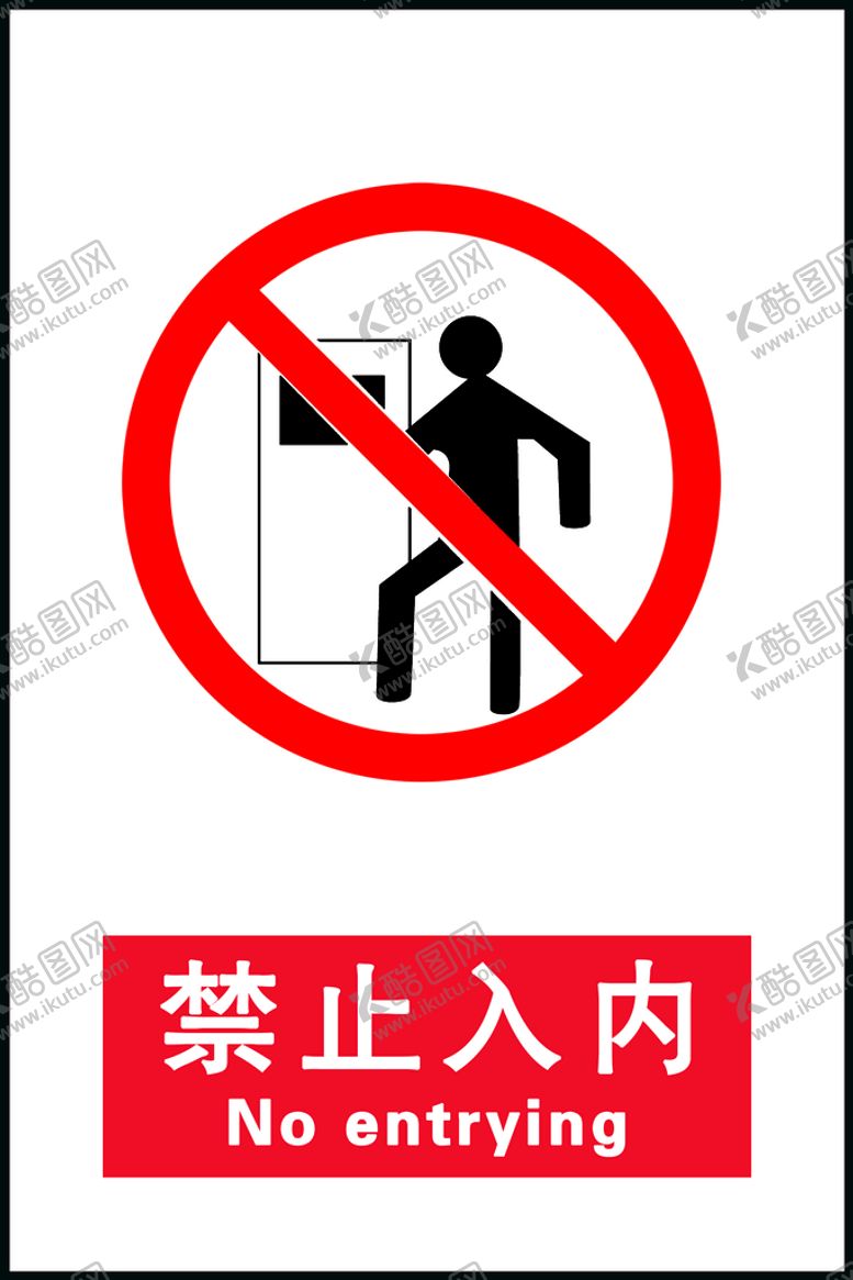编号：41953009270507349387【酷图网】源文件下载-警示牌标语标牌公告警示语
