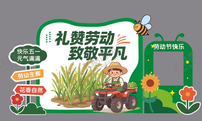 编号：51883904302312229464【酷图网】源文件下载-劳动节美陈