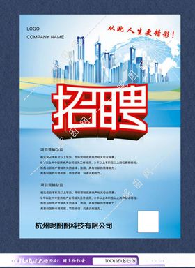招聘海报企业新人才新会企业