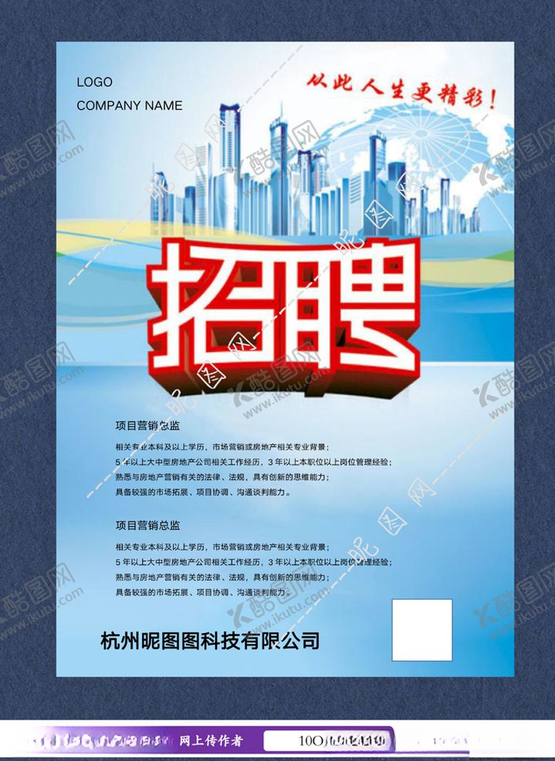 编号：45623606261202228855【酷图网】源文件下载-招聘海报