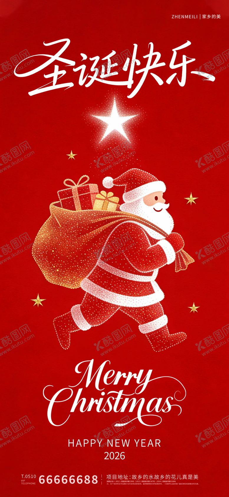 编号：37919512230202456848【酷图网】源文件下载-圣诞节平安夜海报