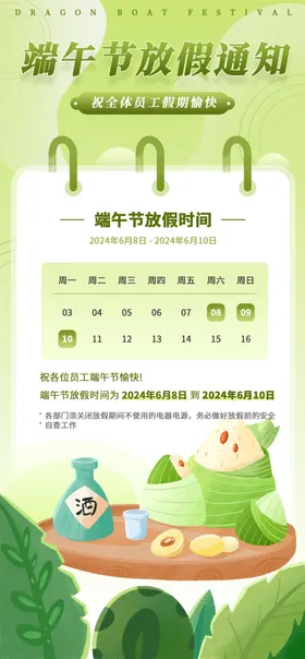 端午素材放假通知企业公司放假企业放假节活动