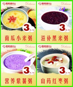 粥海报 展板图片