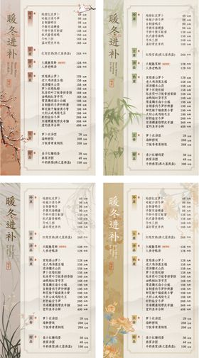 梅兰竹菊中式菜单
