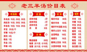 羊汤版面设计海报展板