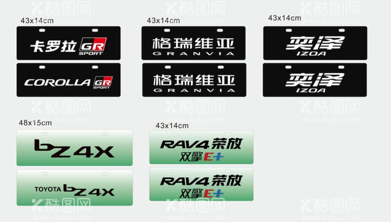 编号：17802609210827168531【酷图网】源文件下载-丰田车 新车车头铭牌